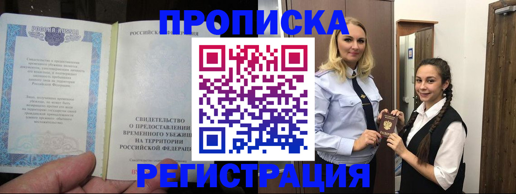 временная регистрация для школы в Московской области