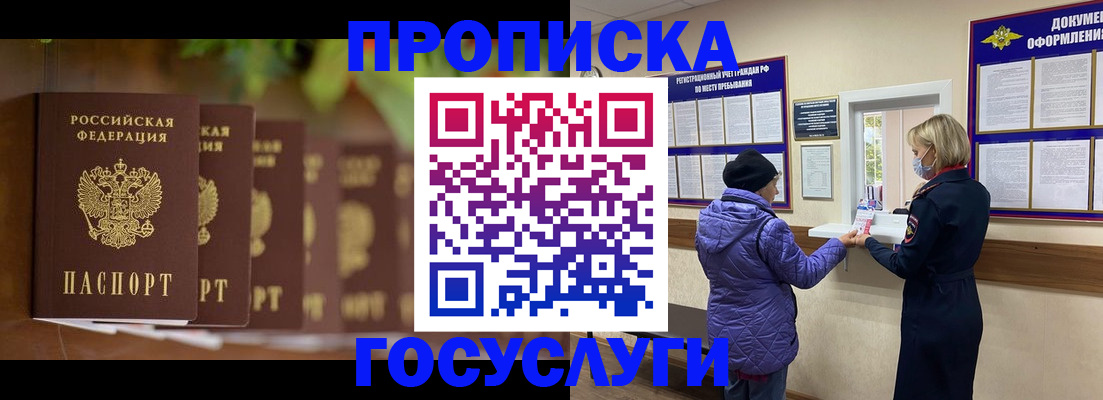временная регистрация в квартире в Московской области