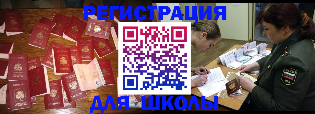 регистрация в Московской области