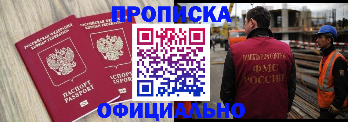 прописка поиск в Московской области